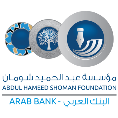 Abdul Hameed Shoman Foundation  (Jordan)-2017